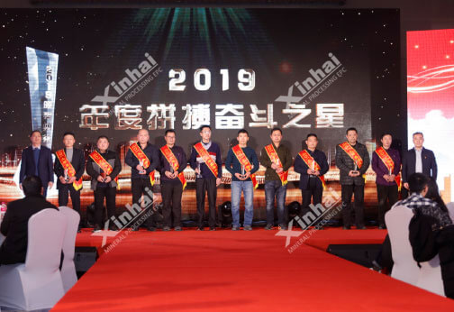 鑫海年度之星頒獎儀式