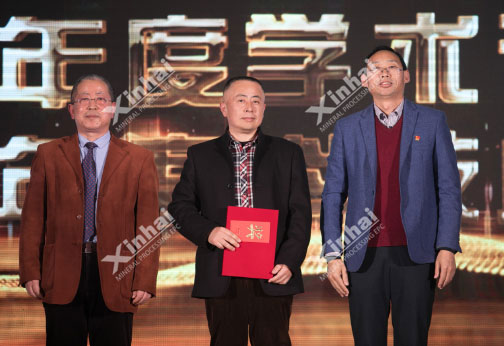 鑫海年度之星頒獎儀式