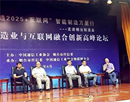 鑫海礦裝受邀參加'中國煙臺(tái)制造業(yè)與互聯(lián)網(wǎng)融合創(chuàng)新高峰論壇'