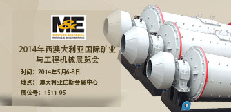 2014年澳大利亞、加拿大礦業(yè)展