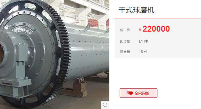 干式球磨機(jī)價(jià)格報(bào)價(jià)