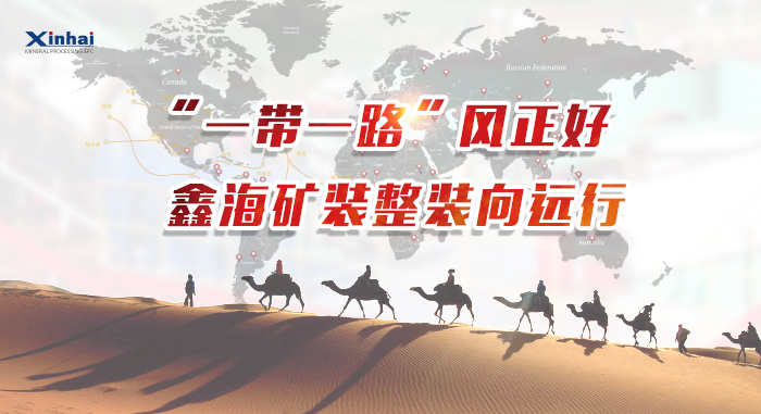 鑫海礦裝