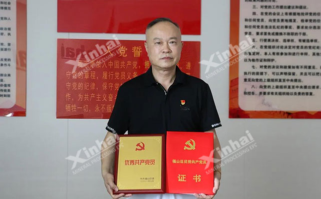 鑫海董事長獲福山區(qū)“優(yōu)秀共產(chǎn)黨員”稱號 鑫海董事長獲福山區(qū)“優(yōu)秀共產(chǎn)黨員”稱號