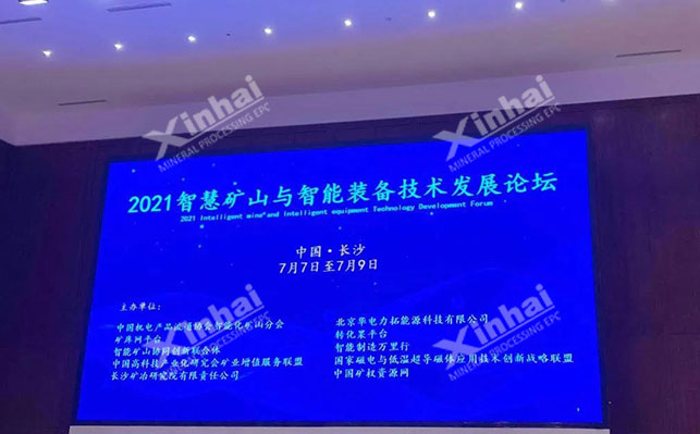 智慧礦山與智能裝備技術(shù)發(fā)展論壇 智慧礦山與智能裝備技術(shù)發(fā)展論壇