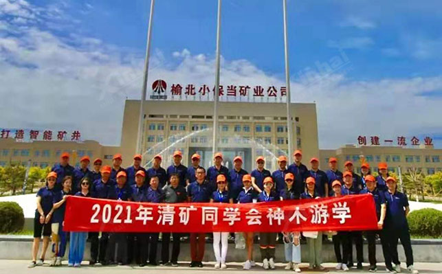 清華礦業(yè)同學會 清華礦業(yè)同學會