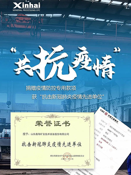 鑫海礦裝共抗疫情 鑫海礦裝共抗疫情