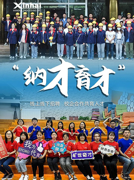xinhaigjc8.jpg 鑫海礦裝納才育人