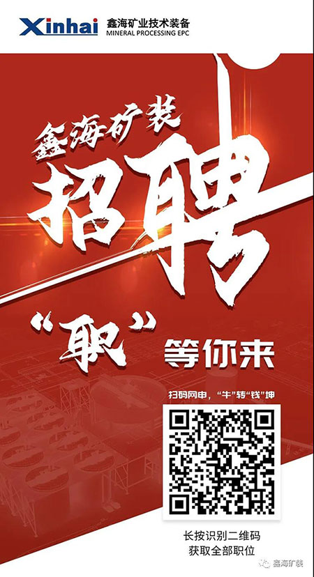 鑫海礦裝招聘二維碼 鑫海礦裝招聘二維碼
