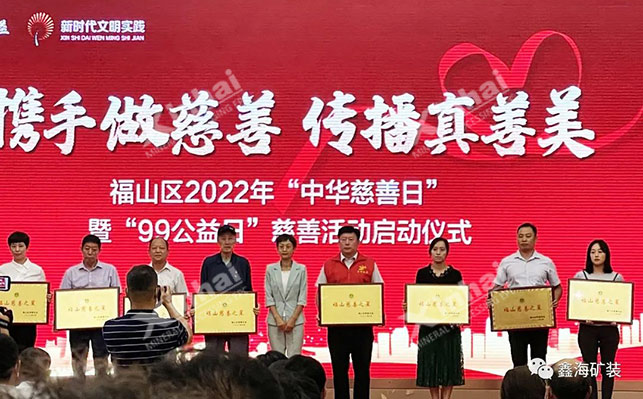福山慈善之星頒獎(jiǎng)現(xiàn)場(chǎng) 福山慈善之星頒獎(jiǎng)現(xiàn)場(chǎng)