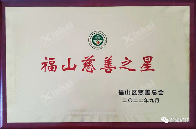 福山慈善之星獎(jiǎng) 福山慈善之星獎(jiǎng)
