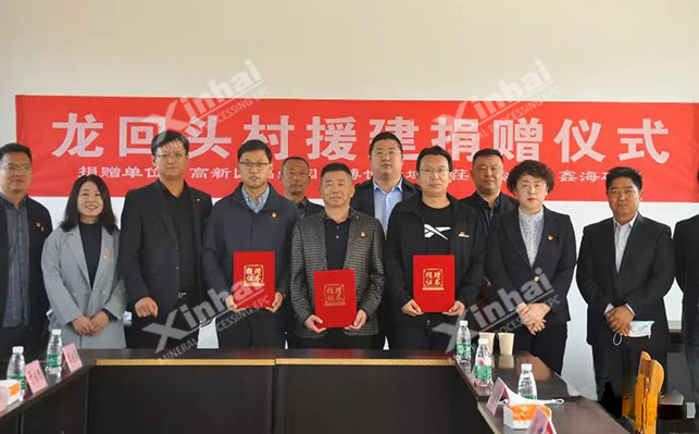 鑫海礦裝公益慈善活動(dòng) 鑫海礦裝公益慈善活動(dòng)