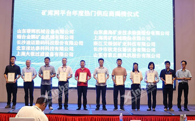 鑫海礦裝礦業(yè)采購與供應(yīng)商大會頒獎 鑫海礦裝礦業(yè)采購與供應(yīng)商大會頒獎