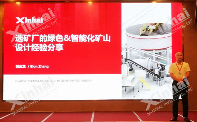 張云龍分享綠色礦山經(jīng)驗 張云龍分享綠色礦山經(jīng)驗