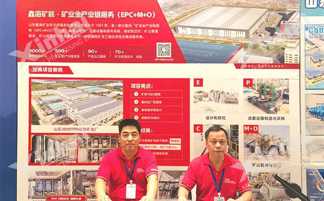 鑫海礦裝展位 鑫海礦裝展位