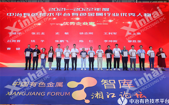 2021全國有色金屬行業(yè)優(yōu)秀企業(yè)家 2021全國有色金屬行業(yè)優(yōu)秀企業(yè)家