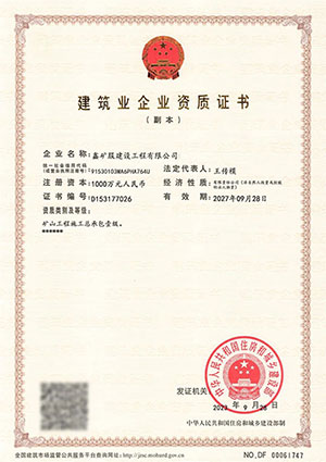工程施工壹級(jí)資質(zhì)