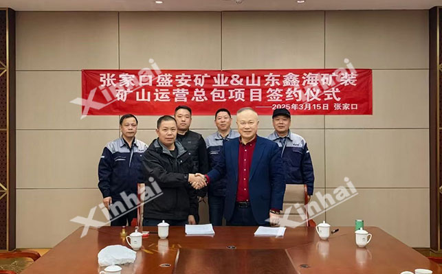 鑫海4000TPD鉬礦采礦項目
