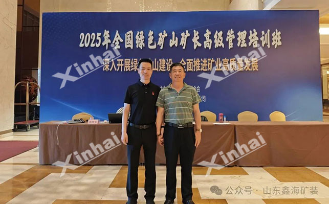 全國綠色礦山礦長高級管理培訓(xùn)班 全國綠色礦山礦長高級管理培訓(xùn)班