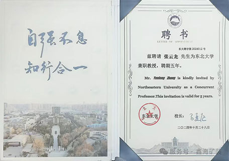 兼職教授聘任儀式