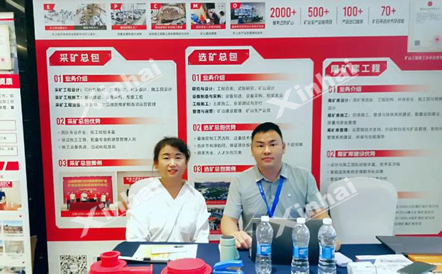 鑫海中國浮選大會現(xiàn)場 鑫海中國浮選大會現(xiàn)場