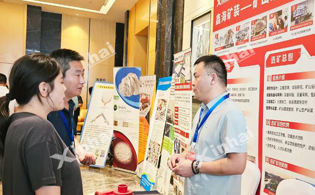 鑫海中國浮選大會現(xiàn)場 鑫海中國浮選大會現(xiàn)場