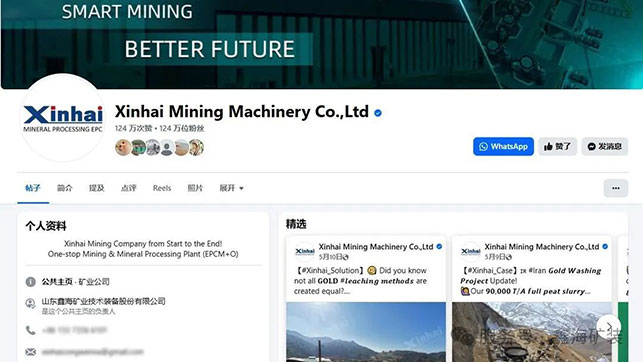 鑫海礦裝海外媒體主頁 鑫海礦裝海外媒體主頁