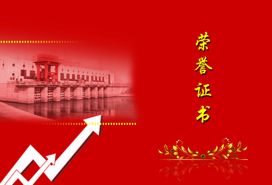 比賽榮譽(yù)證書 比賽榮譽(yù)證書